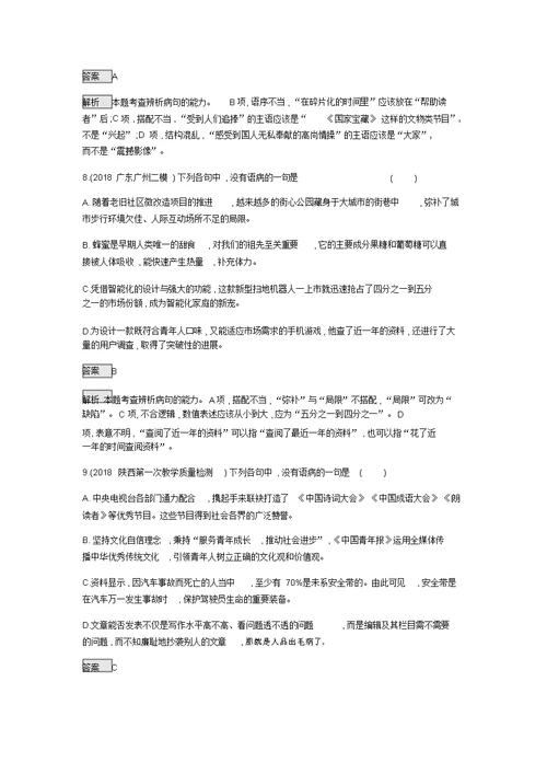 专题8辨析病句答案