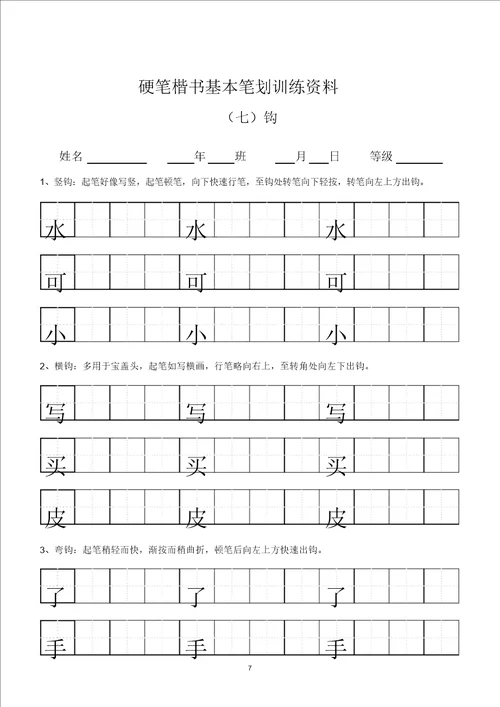 田字格基本笔画技法与训练新