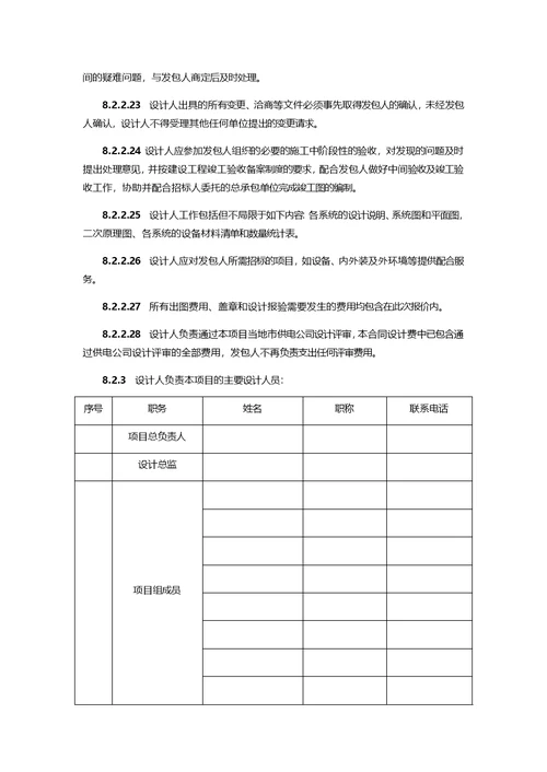 电力高低压配电工程设计合同月