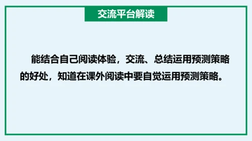 统编版语文三年级上册单元速记巧练系列第三单元（复习课件）