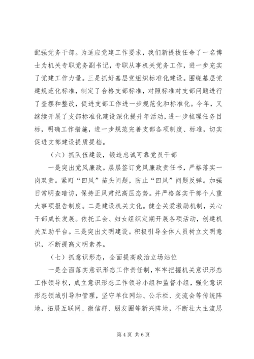 党组书记抓党建调研报告.docx