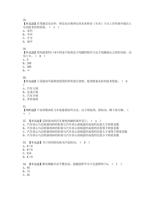 2022年汽车驾驶员高级考试内容及复审考试模拟题含答案81