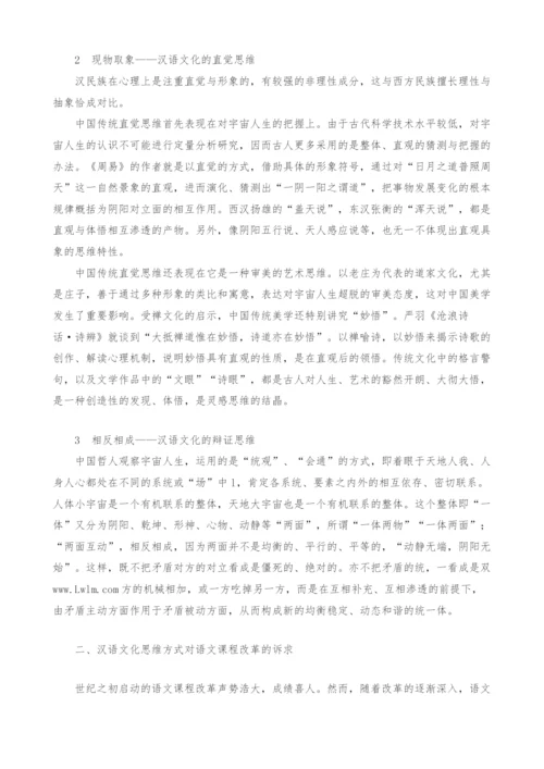 语文教育应契合汉语文化思维方式.docx