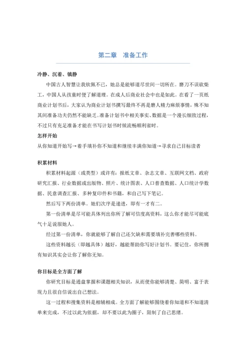 一页纸的商业专项计划.docx