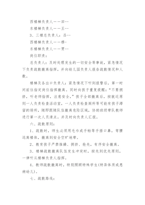 突发地震应急预案方案脚本【篇1】.docx