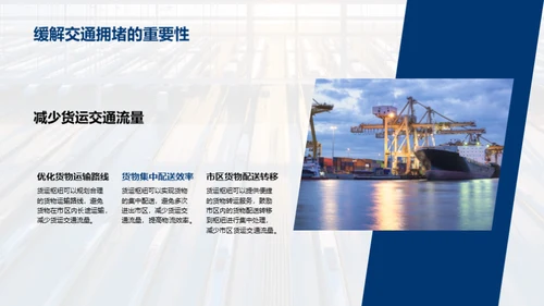 探索货运未来：枢纽规划