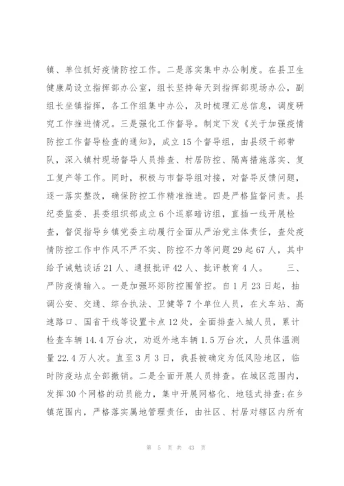 新冠疫情防控经费申请报告【八篇】.docx