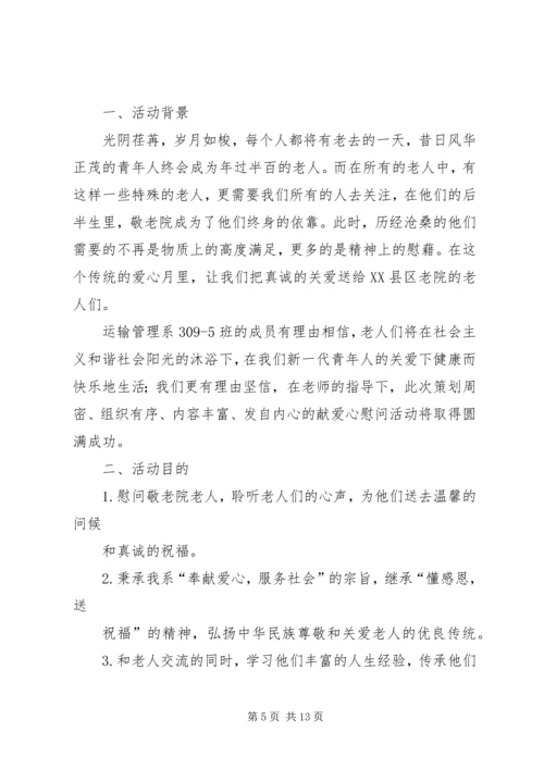 敬老院活动计划.docx