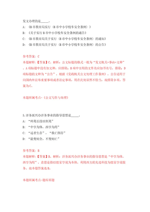 四川省泸州市自然资源和规划局关于下属事业单位公开考核招考2名急需紧缺人才同步测试模拟卷含答案7