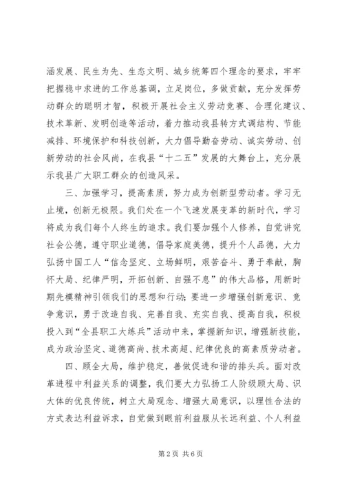 五一劳动节致广大劳动者的倡议书_1.docx