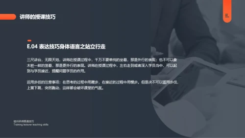 灰色教育教学培训讲师授课技巧PPT下载