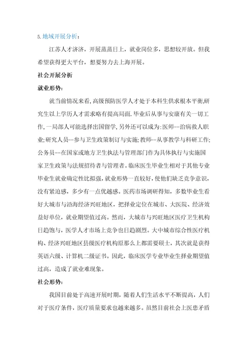 职业生涯规划