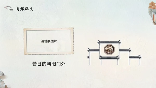 橙色部编版六年级语文下册PPT课件想北平PPT模板宣传PP六年级语文下册课件