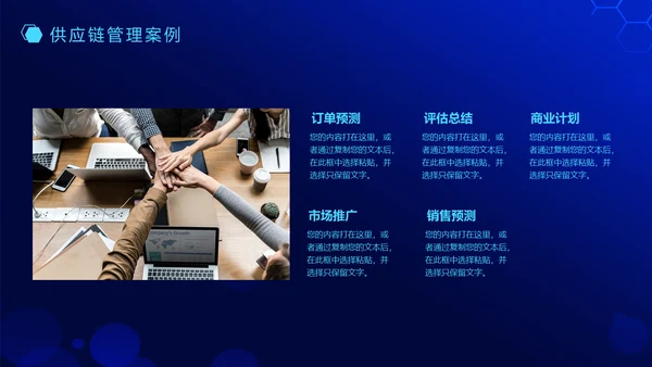 供应链管理动态通用PPT模板