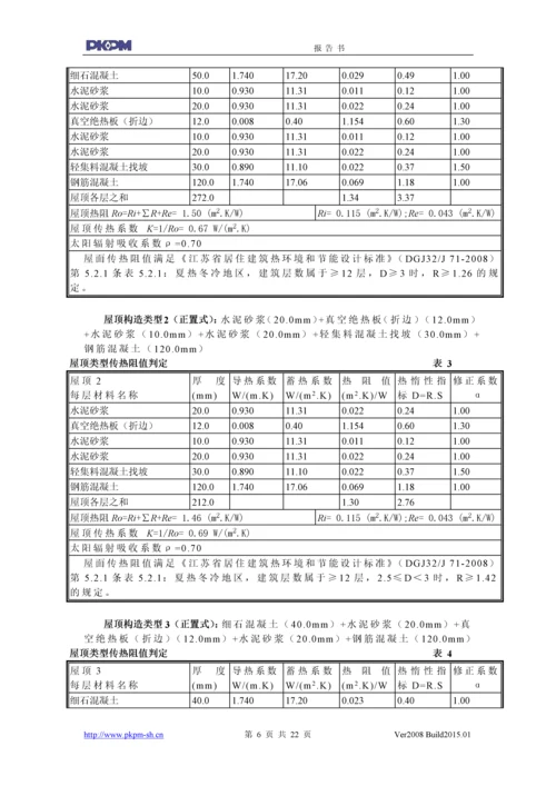 21号楼建筑节能计算分析报告书.docx