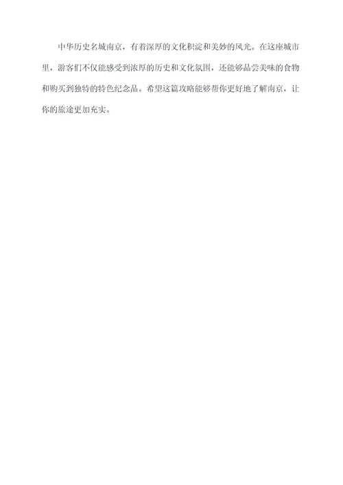 南京七月旅游景点攻略