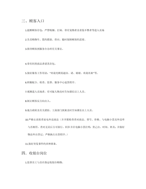 管理手册新版.docx