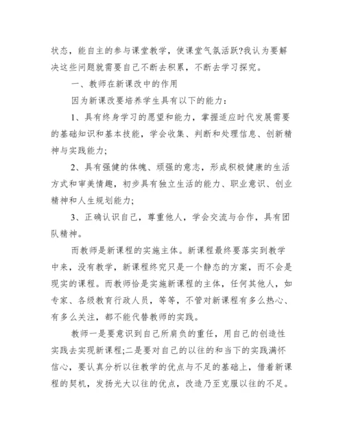 暑假教师培训学习心得体会范文.docx