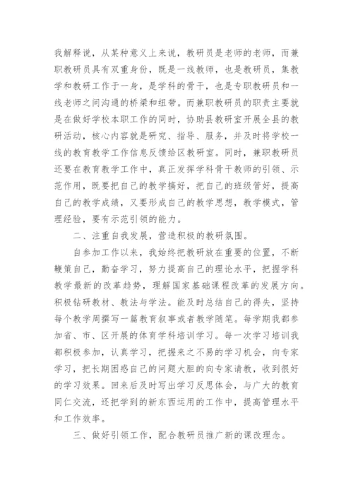 2022年教研员个人工作总结800字（精选15篇）最新.docx