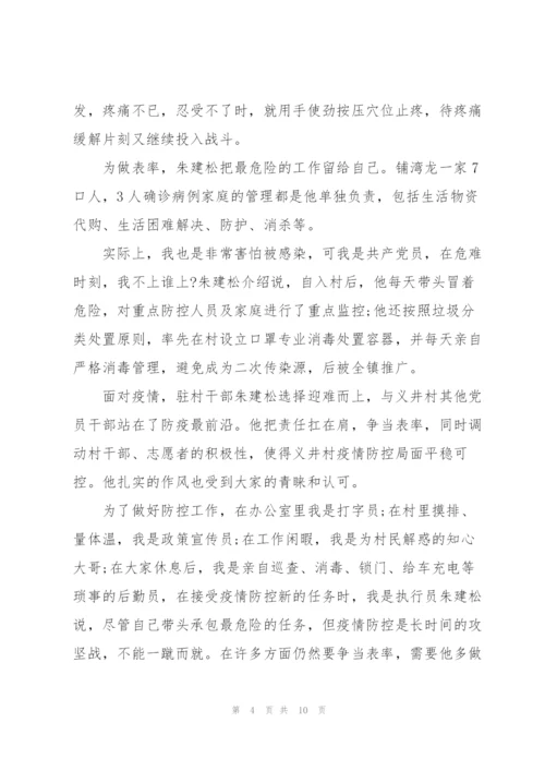 抗疫人物事迹300字.docx