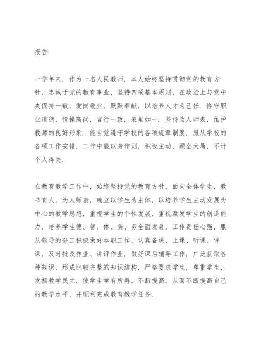 师德表现自我评价200字.docx