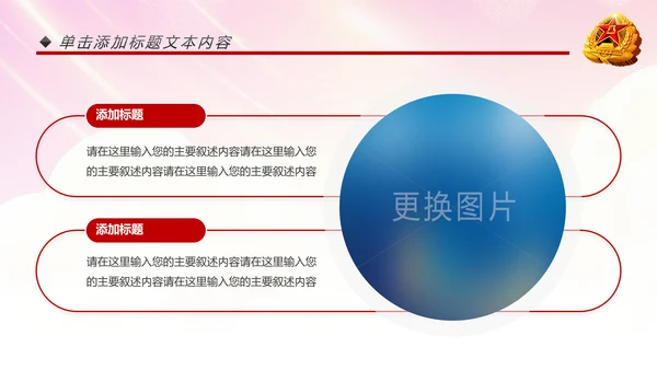 震撼红色八一军队部队国防建设工作汇报PPT