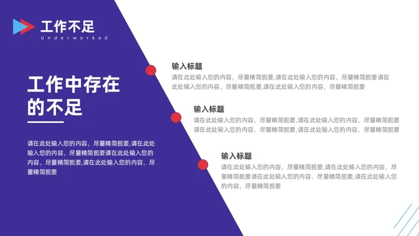 简约撞色销售工作总结PPT模板