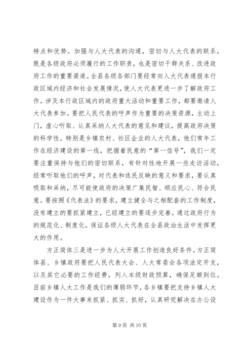 县委人大会议讲话范文.docx