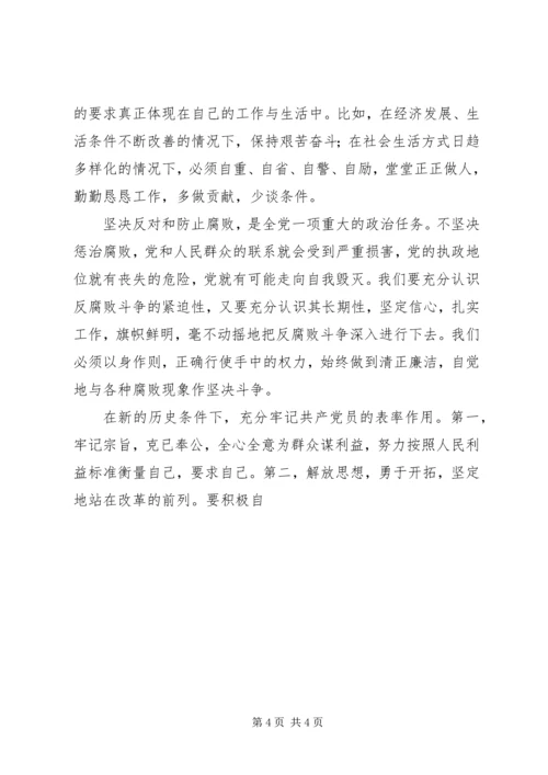 学习《保先教育读本》心得体会 (2).docx