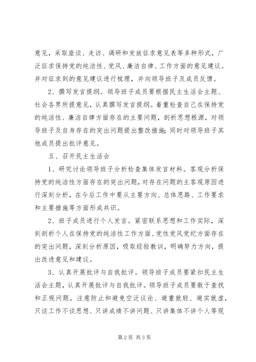 高校XX年度民主生活会和党员专题组织生活会工作方案 (4).docx