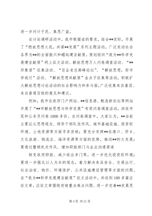 开展继续解放思想大讨论活动第一阶段工作情况汇报 (4).docx