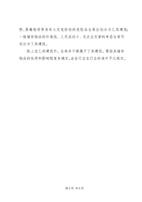 做好抗震设防管理工作五篇 (3).docx