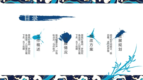 古典大气国潮风年终工作总结PPT