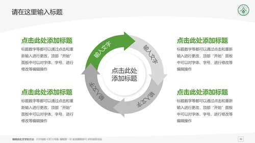 华南农业大学课题学术汇报毕业论文答辩通用PPT模板