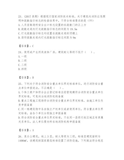 注册消防工程师之消防技术综合能力题库含完整答案【考点梳理】.docx