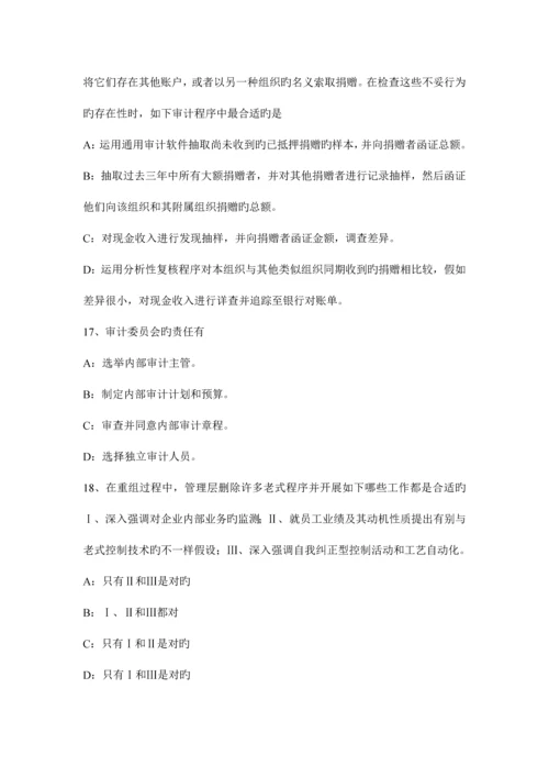 2023年下半年浙江省注册会计师考试审计审计的前提条件试题.docx