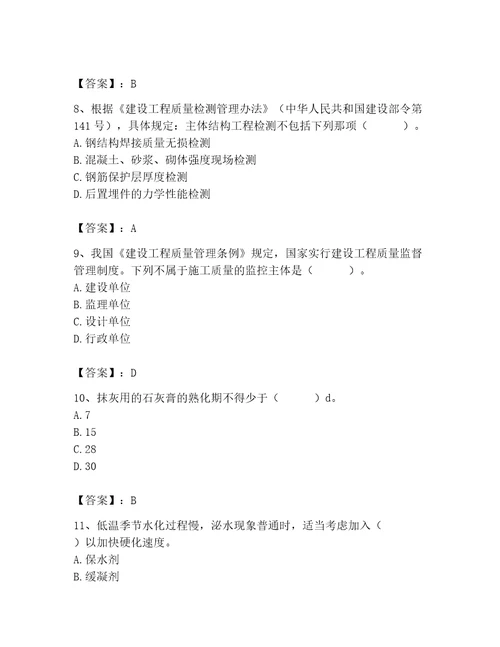 质量员之装饰质量专业管理实务测试题及答案基础提升