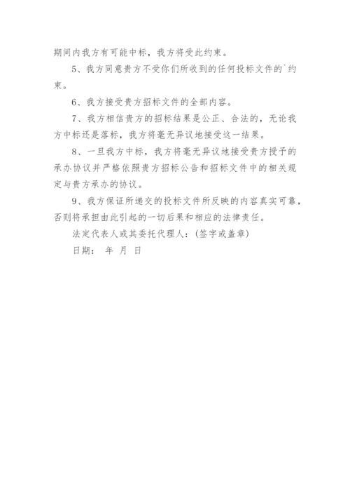 投标人质量保证承诺书.docx