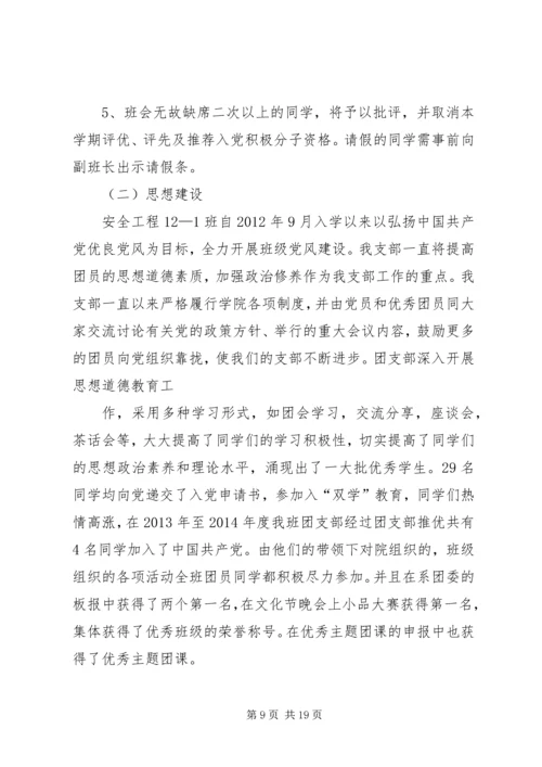 优秀团支部申请材料 (6).docx