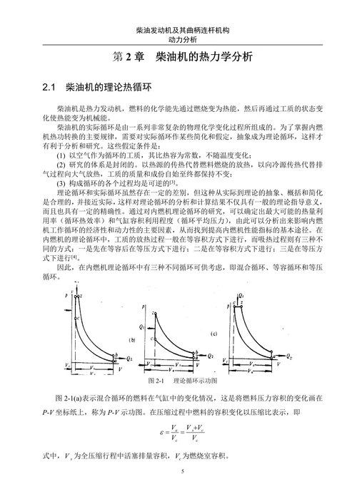 柴油发动机及其曲柄连杆机构动力分析