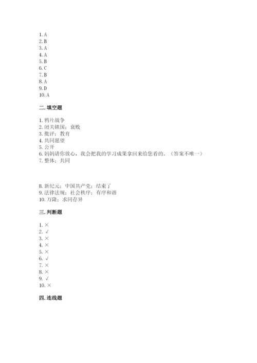 部编版五年级下册道德与法治期末测试卷带答案ab卷.docx