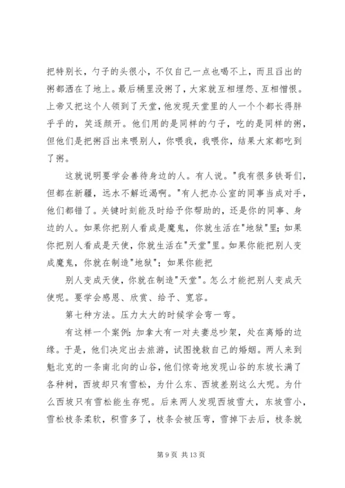 塑造五种心态心得体会 (4).docx