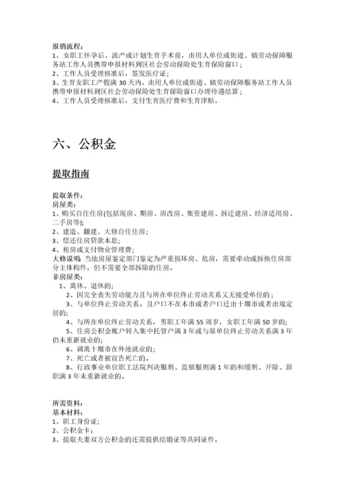 十堰市五险一金办事指南.docx