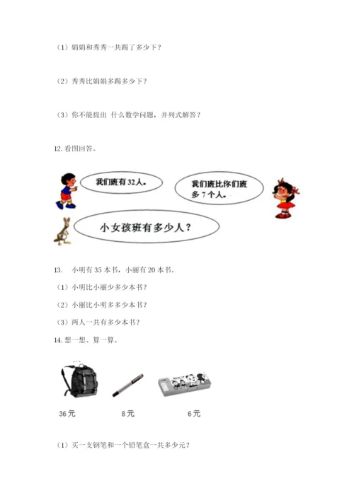 小学二年级上册数学应用题100道【培优b卷】.docx