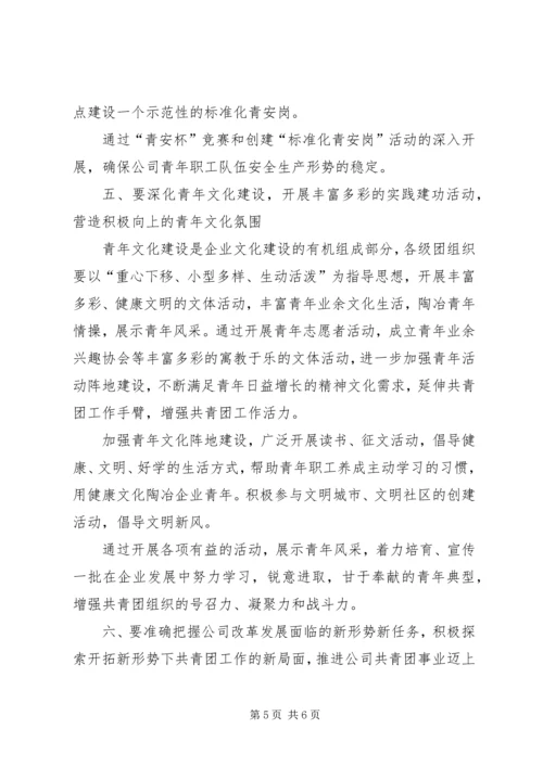 做好共青团工作的几点认识与思考.docx