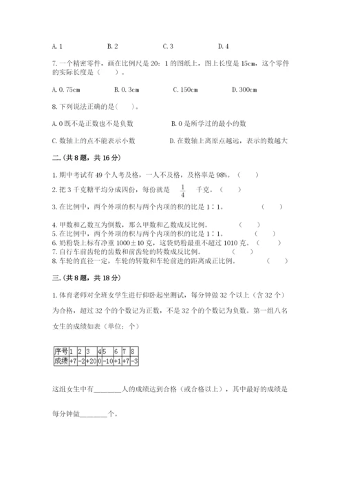 济南市外国语学校小升初数学试卷带答案（预热题）.docx