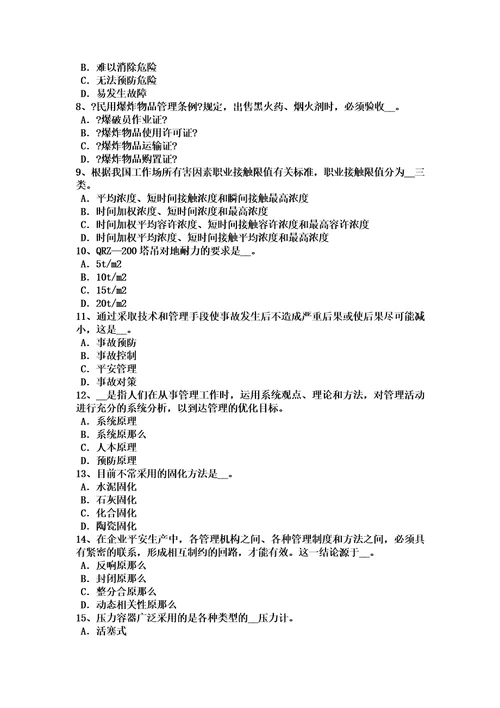 最新河北省2022年上半年安全工程师安全生产法：MIM工艺的特点考试试卷