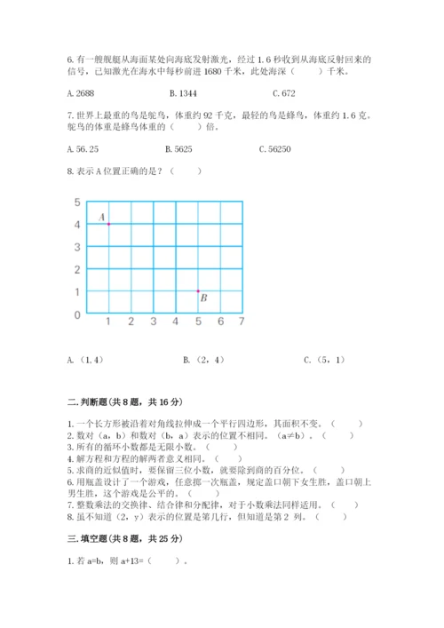 小学五年级上册数学期末考试试卷及参考答案1套.docx