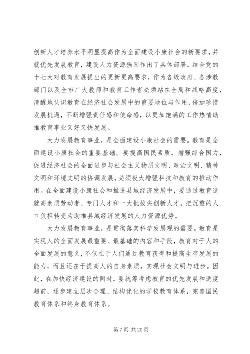 分管教育副市长讲话.docx