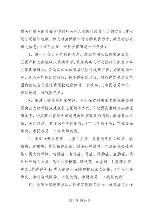 深化医药卫生体制改革XX年主要工作安排 (4).docx